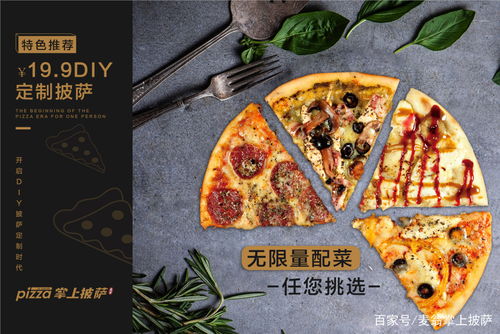 掌上披萨 19.9元DIY定制，掌上菜市场随心配