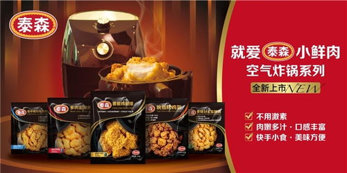 泰森鸡肉 以品质与安全为基石，领航预制菜市场新消费