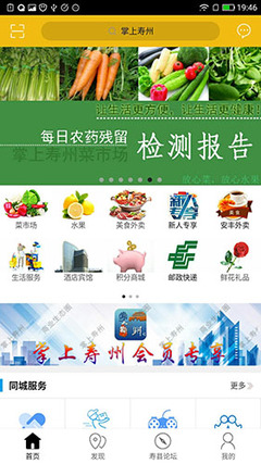 掌上寿州APP全新升级 智慧菜市场，让买菜变简单